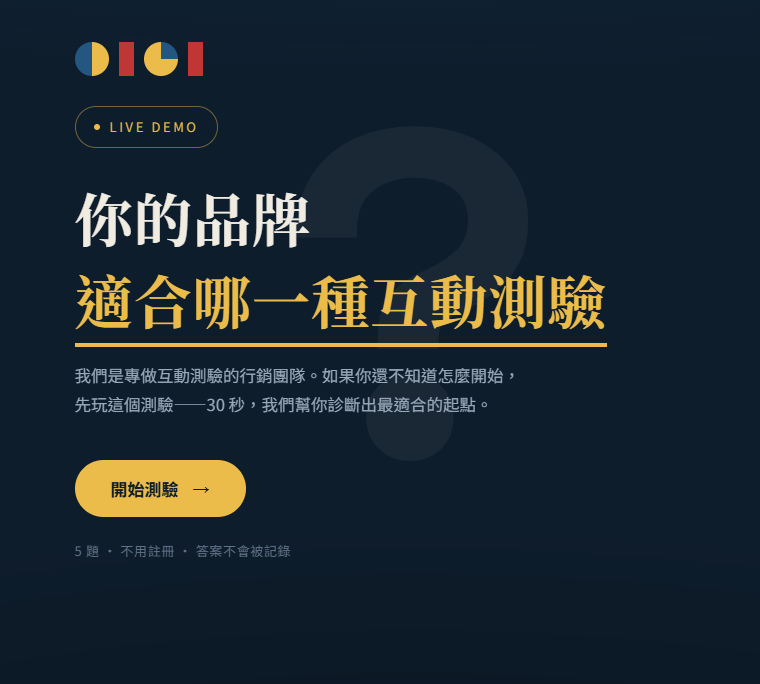 互動案例 1 的起始畫面
